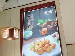 -南门食仙·手工福州菜(南门兜店)