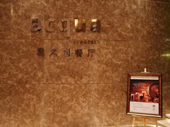门面-Acqua海蓝意大利餐厅