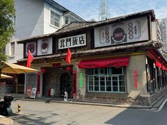 -北门饭店(湘春路总店)