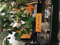 门面-桃园眷村(万象天地店)