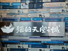 -猫的天空之城概念书店(北戴河蔚蓝海岸店)