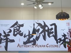 -福巷湘食小馆·猛火现炒(上海首店)