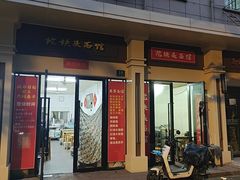 -陀块头面馆(梅岭南路店)