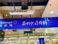 -沃尔玛超市(北大街店)