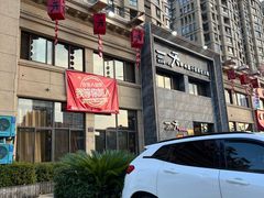 -一天好养生火锅·衢州人自己的火锅(阳光水岸店)