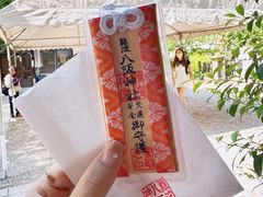 -难波八坂神社