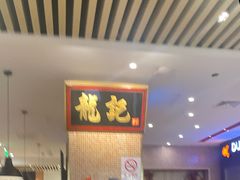 -龙记香港茶餐厅(久光百货店)