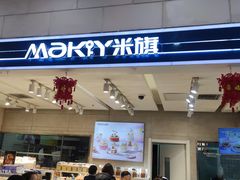 -MAKY米旗(开运店)