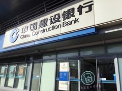 -中国建设银行(北京惠新东街支行)