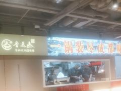 -香逸山自助火锅