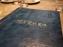 -王记姚家味·地道苏帮菜(凤凰街店)