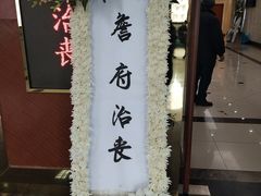 -上海市宝兴殡仪馆