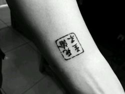 android_upload_pic-京都墨客刺青