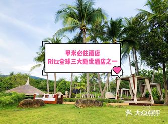 甲米必住酒店！Ritz全球三大隐世酒店之一