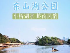 -东山湖公园