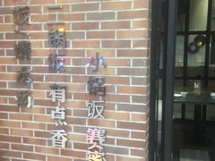 -小锅饭(欧亚卖场店)