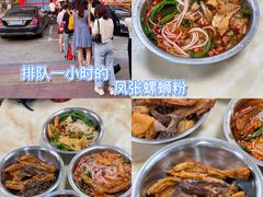-凤张螺蛳粉·爽口粉(跃进路总店)