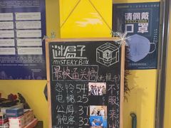 -谜盒子奇幻密室(南屏店)