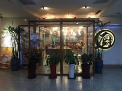 门面-香江小厨 The Kitchen(香江俱乐部店)