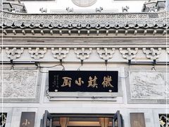 -徽镇小厨·经典徽菜(十里河店)