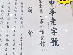 -赵家馆(燕山大街店)