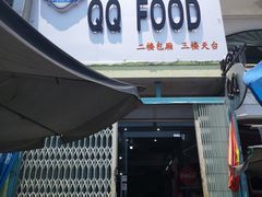 -QQ海鲜餐厅