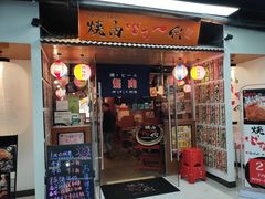 门面-大阪烧肉BAKA一代(十亩地店)