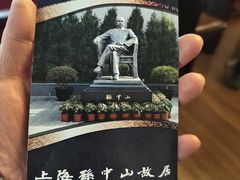 -上海孙中山故居纪念馆