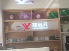 -郑远元专业修脚房(栖山路店)