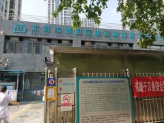 -北京市朝阳区奥运村社区卫生服务中心