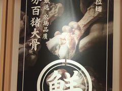 -味千拉面(广州白云机场T1西二店)