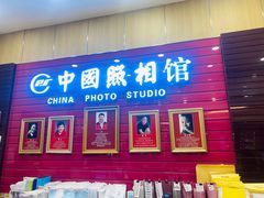 -中国照相馆(清河万象汇店)