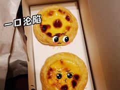 蛋挞-好利来(红牌楼店)