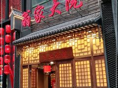门面-翁家大院(西美·五洲天地店)