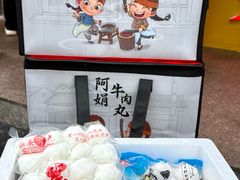 -阿娟牛肉丸·手打牛肉丸·现做现卖