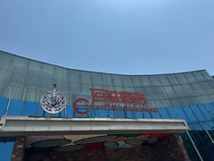 -百姓厨房(凤翔泥塑坊店)