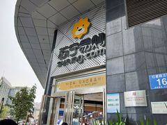 -苏宁易购(成都春熙路店)