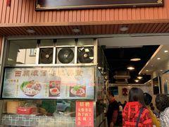 门面-西关刘福记(文德路店)