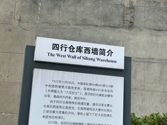 -上海四行仓库抗战纪念馆