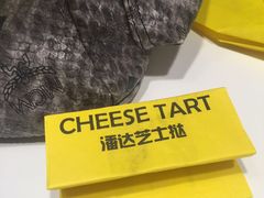 -潘达芝士挞(大悦城店)