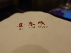 -喜来顺(悦合店)