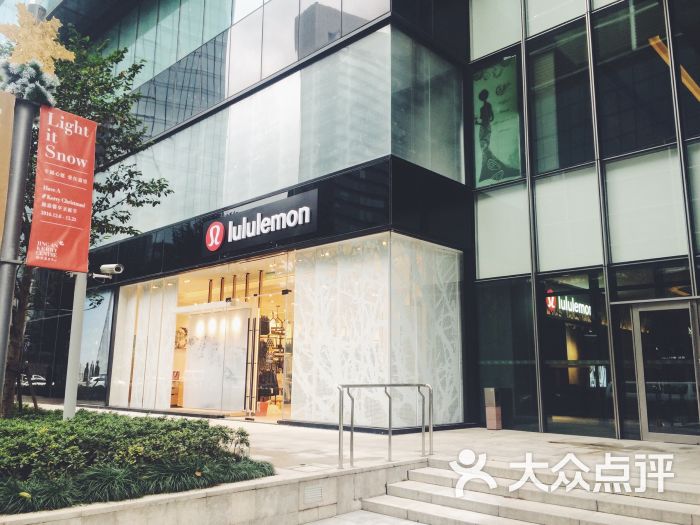 lululemon athletica(静安嘉里中心店)图片 - 第1张