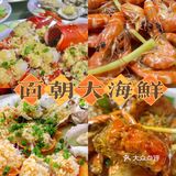 海口宝藏餐厅✔️老字号面朝大海鲜必吃推荐