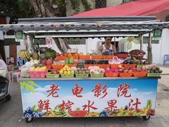-花姨·老电影院果汁冰(88号店)