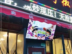 门面-天治宣·野椒鸡(龙头寺总店)
