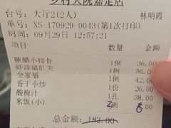 账单-乡村大苑(嘉定店)