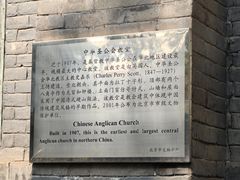 -中华圣公会教堂旧址