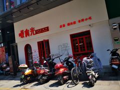 门面-暖食光·台式家庭餐厅·生日主题店(万达店)