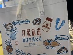 -红星前进面包牛奶公司(君太店)