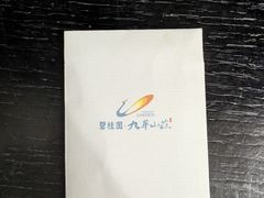 -北京九华山庄会展酒店